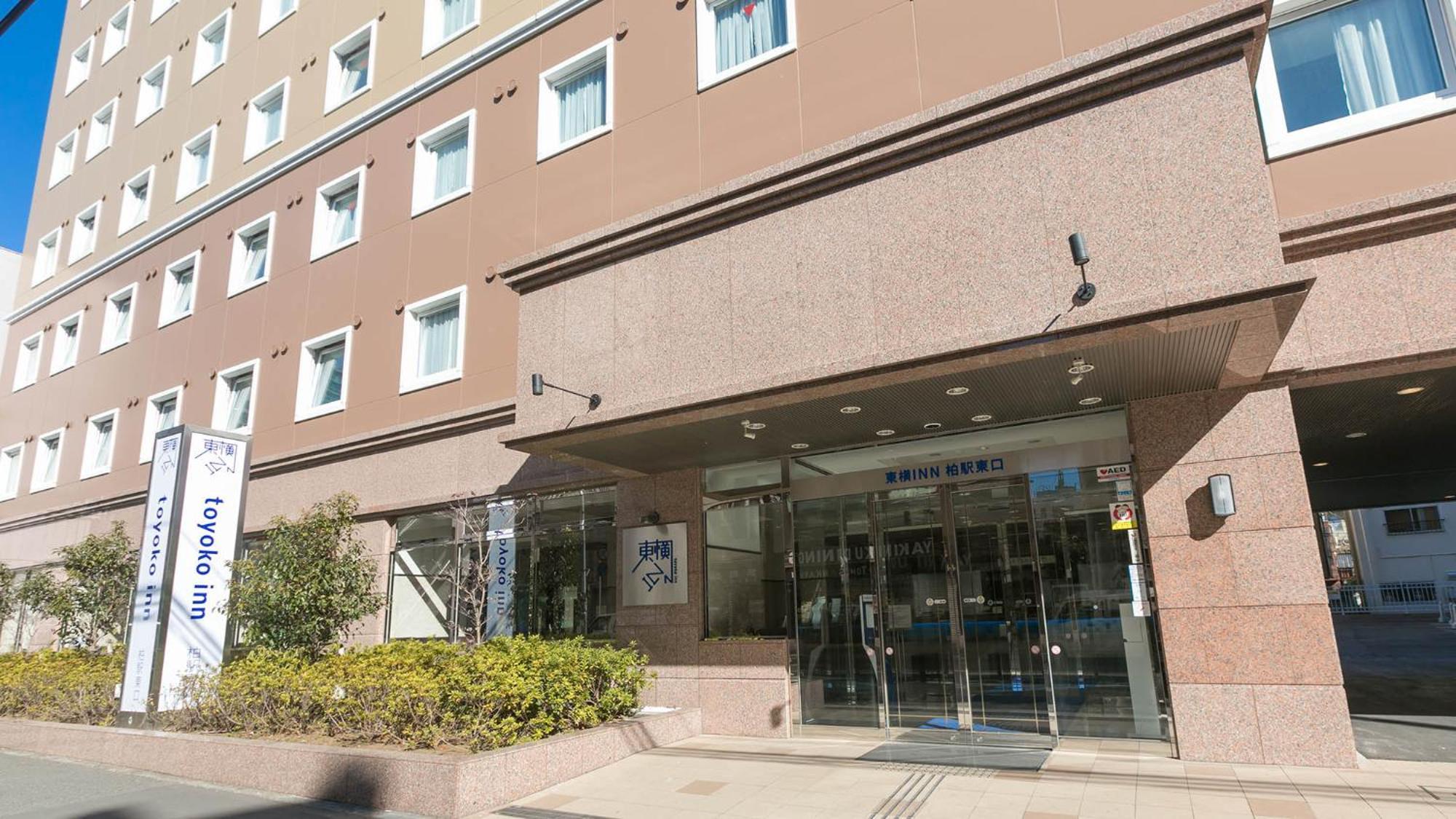 Toyoko Inn Kashiwa-Eki Higashi-Guchi Экстерьер фото